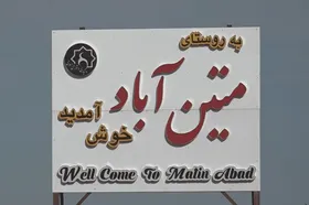 این روستا بیکار ندارد !