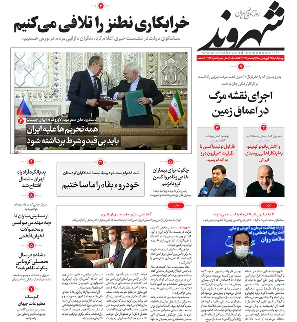 صفحه نخست روزنامه‌های کشور - چهارشنبه ۲۵ فروردین ۱۴۰۰