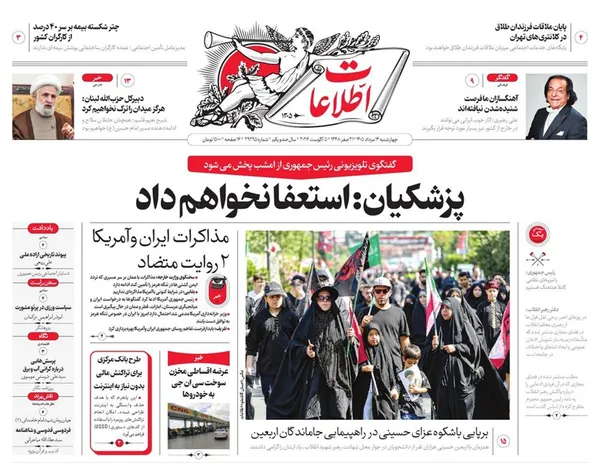 صفحه نخست روزنامه‌های کشور - چهارشنبه ۱۴ مرداد ۱۴۰۵