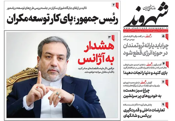 صفحه نخست روزنامه‌های کشور - دوشنبه ۲۸ آبان ۱۴۰۳