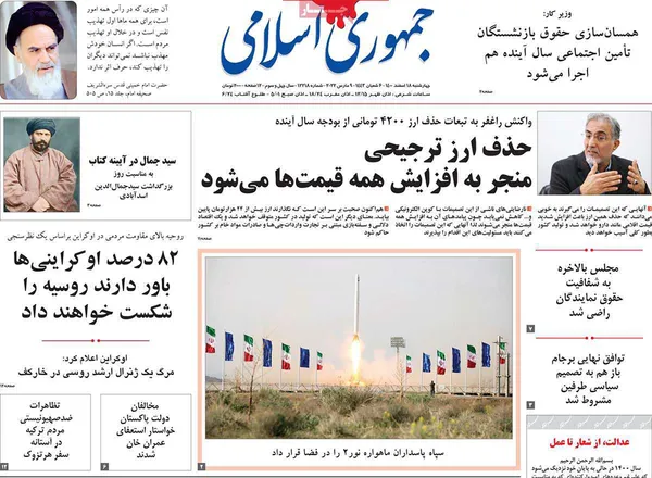 صفحه نخست روزنامه‌های کشور - چهارشنبه ۱۸ اسفند ۱۴۰۰