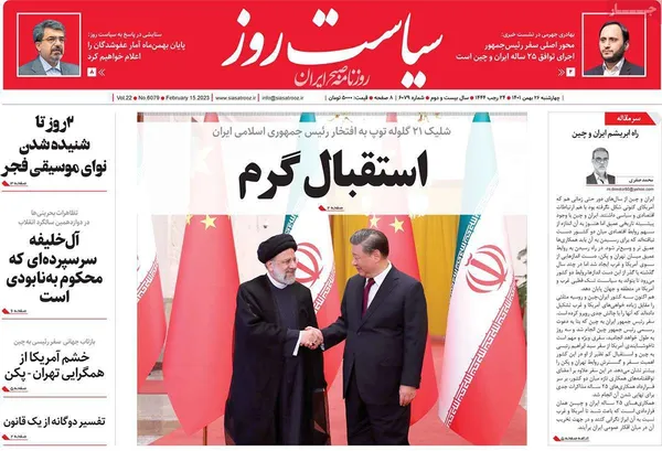 صفحه نخست روزنامه‌های کشور - چهارشنبه ۲۶ بهمن ۱۴۰۱