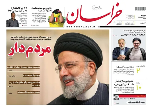 صفحه نخست روزنامه‌های کشور - سه‌شنبه ۳۰ اردیبهشت ۱۴۰۴