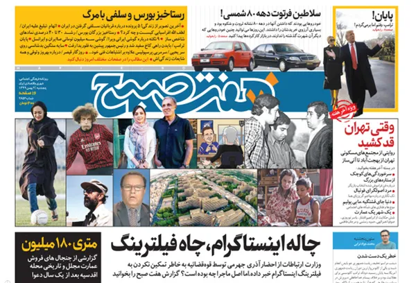 صفحه نخست روزنامه‌های کشور - پنجشنبه ۲ بهمن ۱۳۹۹