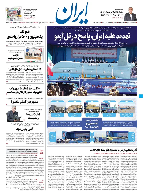 صفحه نخست روزنامه‌های کشور - سه‌شنبه ۳۰ فروردین ۱۴۰۱