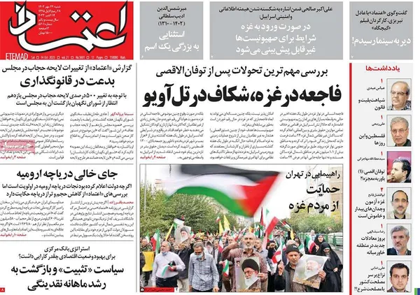 صفحه نخست روزنامه‌های کشور - شنبه ۲۲ مهر ۱۴۰۲