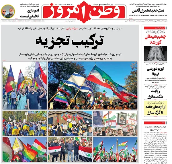 صفحه نخست روزنامه‌های کشور - دوشنبه ۲ آبان ۱۴۰۱