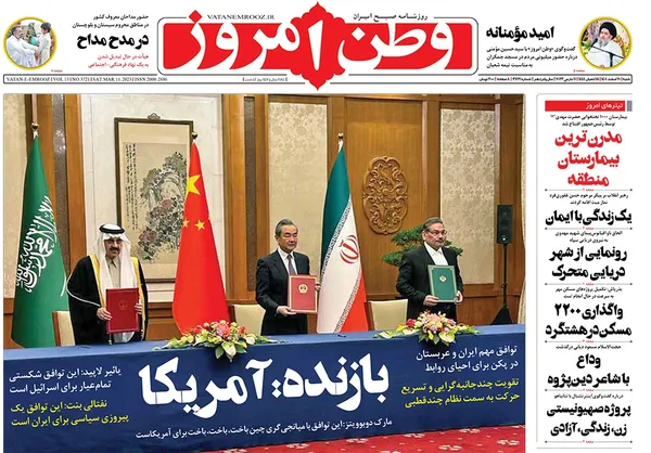 صفحه نخست روزنامه‌های کشور - شنبه ۲۰ اسفند ۱۴۰۱