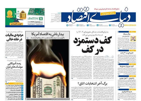 صفحه نخست روزنامه‌های کشور - شنبه ۳۰ دی ۱۴۰۲