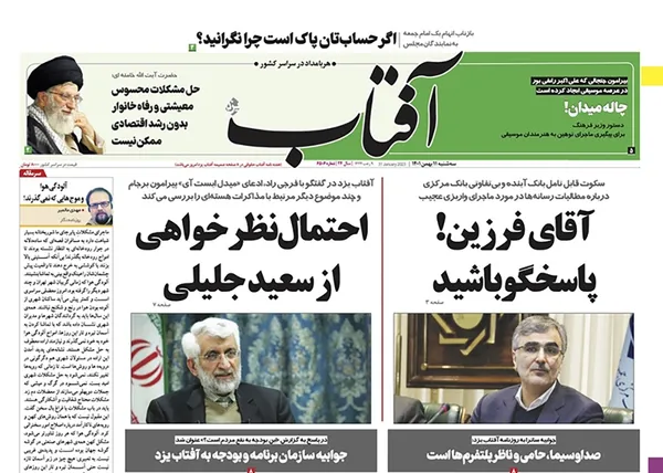 صفحه نخست روزنامه‌های کشور - سه‌شنبه ۱۱ بهمن ۱۴۰۱