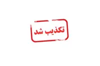 خودسوزی یک پاکبان در مشهد تکذیب شد