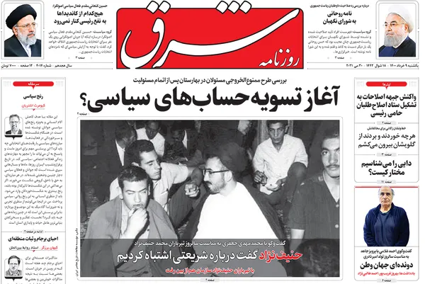 صفحه نخست روزنامه‌های کشور - یکشنبه ۹ خرداد ۱۴۰۰