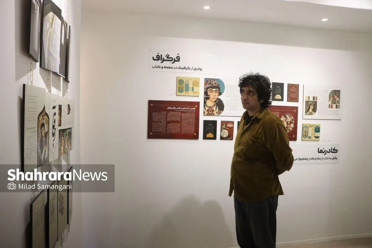 صفحه‌آرایی زبانی برای بیان است | درباره نمایشگاه «فرگراف» در نگارخانه کو مشهد