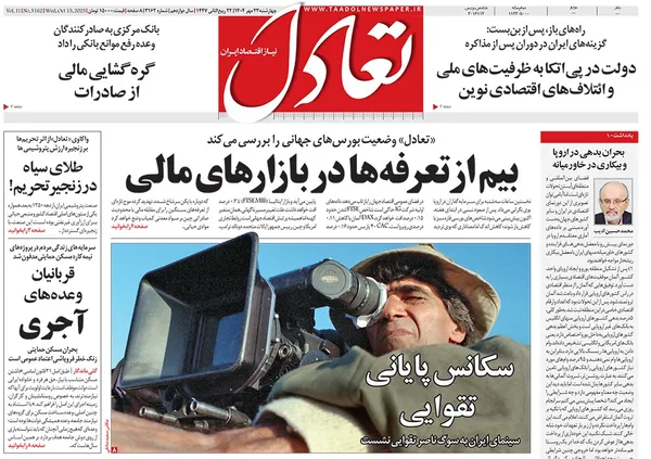صفحه نخست روزنامه‌های کشور - چهارشنبه ۲۳ مهر ۱۴۰۴