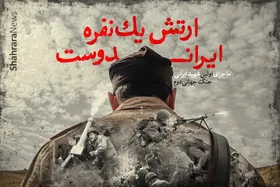 ارتش یک نفره| درباره &laquo;عباسعلی ایران دوست&raquo; شهید خراسانی جنگ جهانی دوم