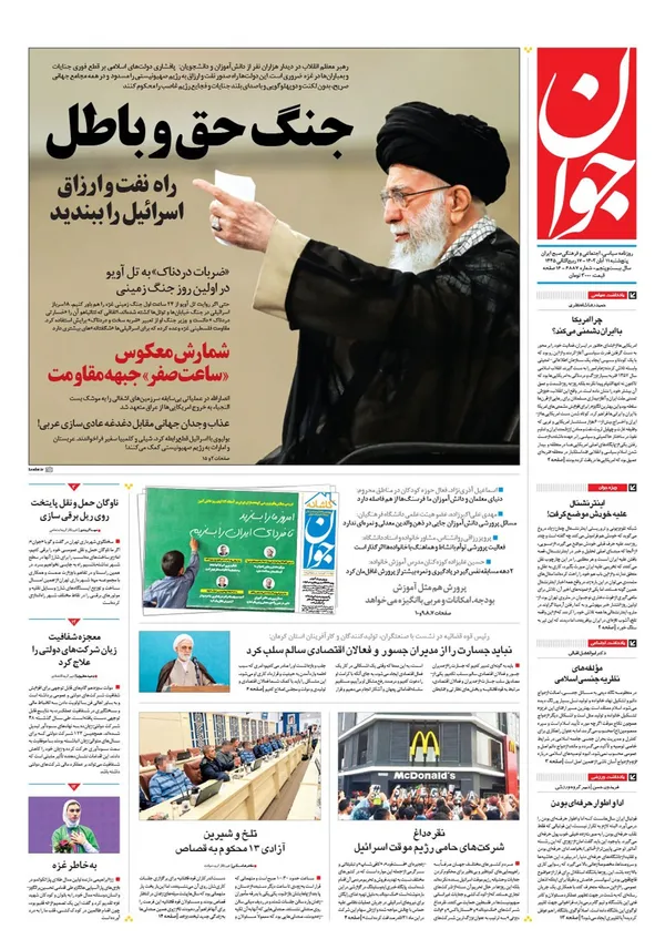 صفحه نخست روزنامه‌های کشور - پنجشنبه ۱۱ آبان ۱۴۰۲