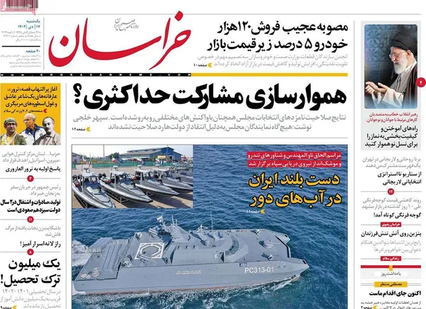صفحه نخست روزنامه‌های کشور - یکشنبه ۱۷ دی ۱۴۰۲