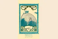 تمبر مشهد | پارک ملت