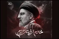 صوت | «خادم الرضای مردم» اولین تک آهنگ ویژه شهادت آیت الله رئیسی + لینک دانلود و متن آهنگ