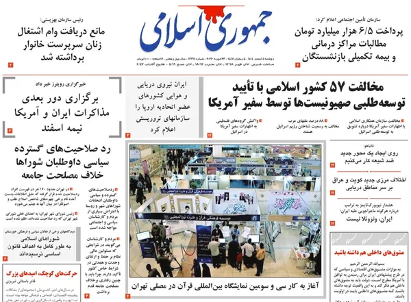 صفحه نخست روزنامه‌های کشور - دوشنبه ۴ اسفند ۱۴۰۴