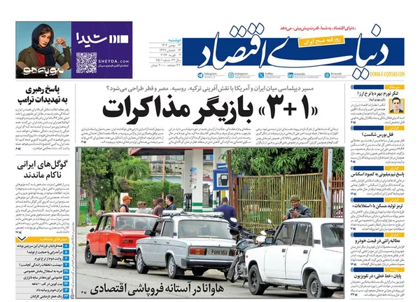 صفحه نخست روزنامه‌های کشور - دوشنبه ۱۳ بهمن ۱۴۰۴