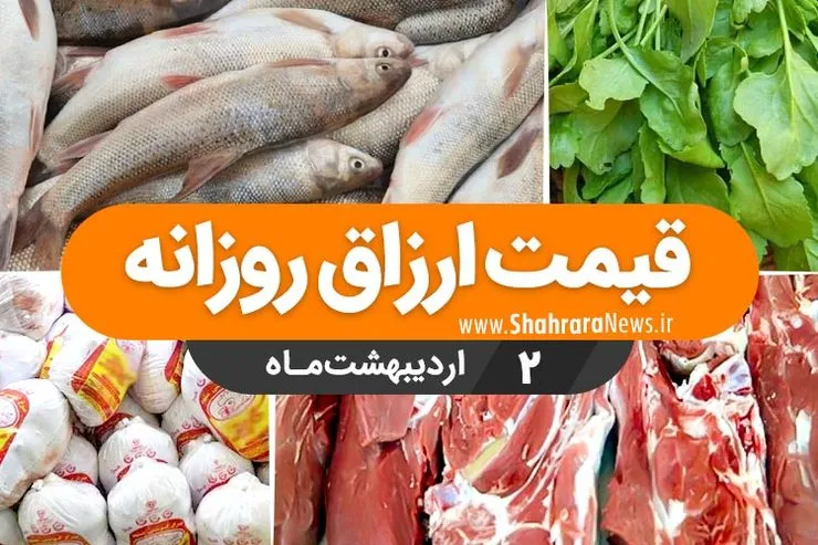 قیمت روز میوه، تره‌بار، گوشت و محصولات پروتئینی در بازار مشهد ۲ اردیبهشت ۹۹