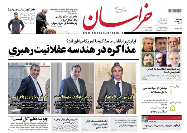 صفحه نخست روزنامه‌های کشور - سه‌شنبه ۲۶ فروردین ۱۴۰۴