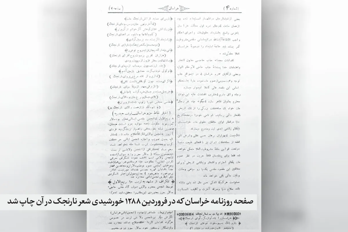 رمزگشایی از یک گزارش مطبوعاتی در اوج استبداد صغیر | خراسان را بلندآوازه کرد آوای نارنجک!