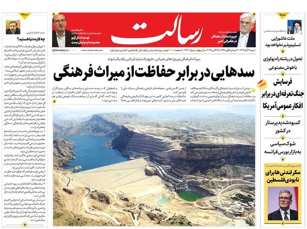 صفحه نخست روزنامه‌های کشور - شنبه ۳ آبان ۱۴۰۴