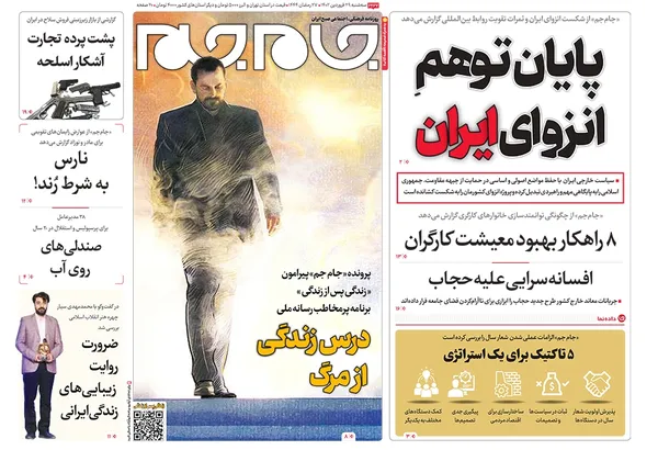 صفحه نخست روزنامه‌های کشور - سه‌شنبه ۲۹ فروردین ۱۴۰۲