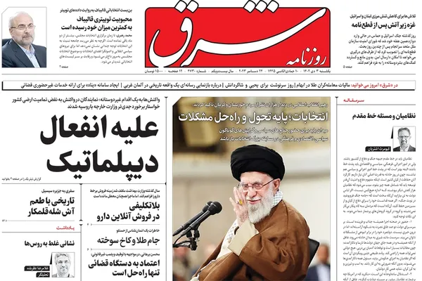 صفحه نخست روزنامه‌های کشور - یکشنبه ۳ دی ۱۴۰۲