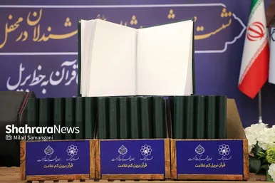 نشست صمیمانه شهردار با روشندلان در محفل انس با قرآن