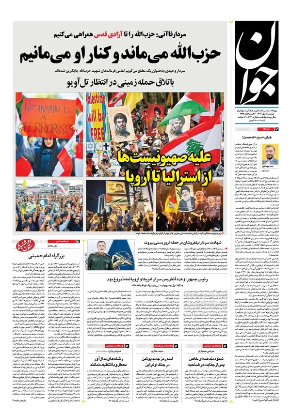 صفحه نخست روزنامه‌های کشور - دوشنبه ۹ مهر ۱۴۰۳