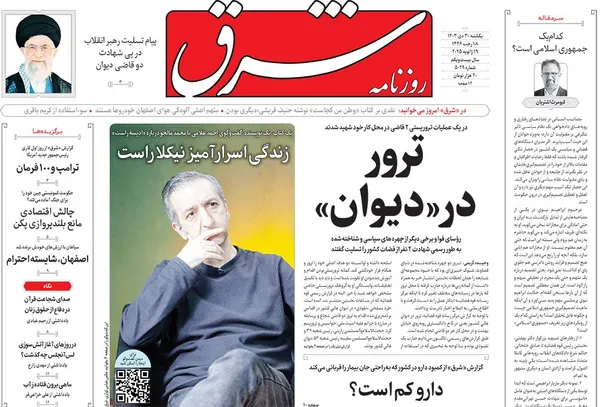 صفحه نخست روزنامه‌های کشور - یکشنبه ۳۰ دی ۱۴۰۳