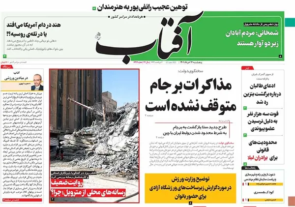 صفحه نخست روزنامه‌های کشور - پنجشنبه ۱۲ خرداد ۱۴۰۱