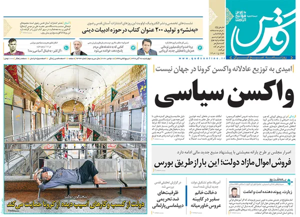 صفحه نخست روزنامه‌های کشور - چهارشنبه ۲۸ آبان ۱۳۹۹