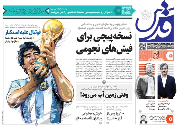 صفحه نخست روزنامه‌های کشور - پنجشنبه ۴ آذر ۱۴۰۰