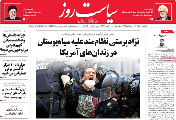 صفحه نخست روزنامه‌های کشور - یکشنبه ۹ مهر ۱۴۰۲