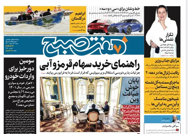 صفحه نخست روزنامه‌های کشور - شنبه ۱۴ اسفند ۱۴۰۰