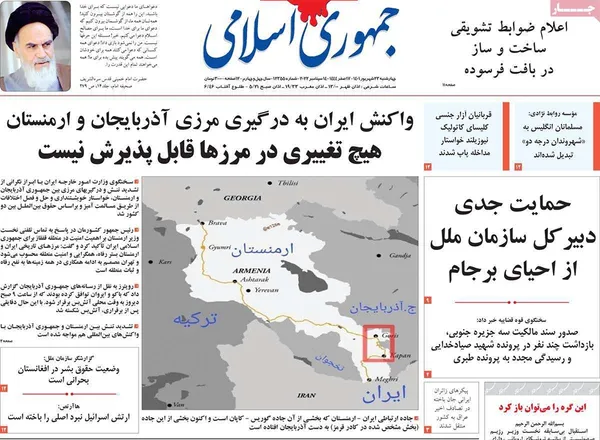 صفحه نخست روزنامه‌های کشور - چهارشنبه ۲۳ شهریور ۱۴۰۱