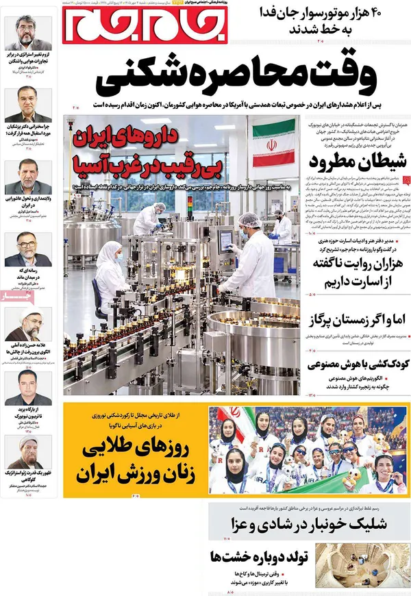صفحه نخست روزنامه‌های کشور - شنبه ۴ مهر ۱۴۰۵