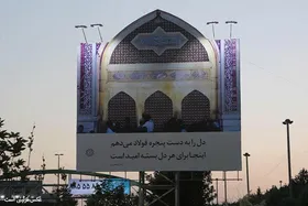 اکران مضامین مرتبط با فرهنگ رضوی در ۴۰۰ سازه شهری