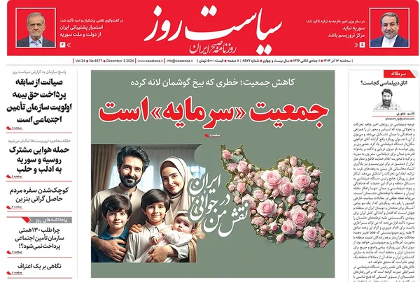صفحه نخست روزنامه‌های کشور - سه‌شنبه ۱۳ آذر ۱۴۰۳