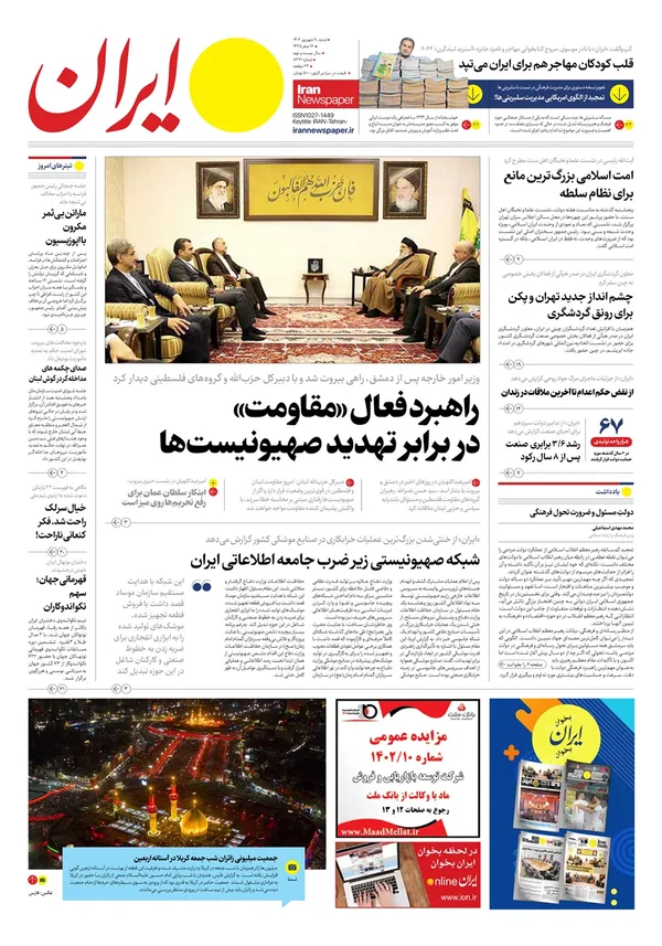صفحه نخست روزنامه‌های کشور - شنبه ۱۱ شهریور ۱۴۰۲