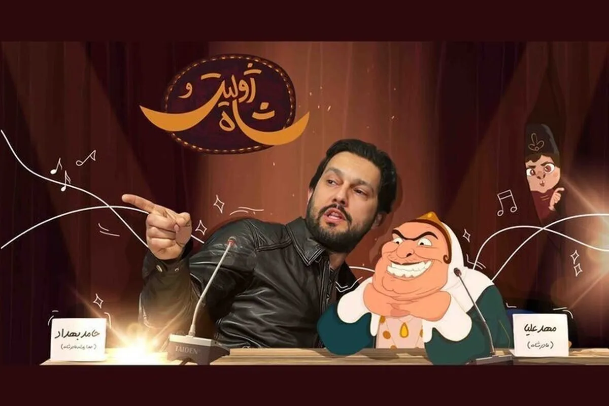 انیمیشن «ژولیت و شاه» با صدای حامد بهداد در راه سینما