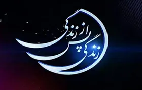 ویدئو| برنامه کامل قسمت چهاردهم زندگی پس از زندگی با حضور علیرضا غلامی (۱۶ فروردین ماه ۱۴۰۲) + دانلود