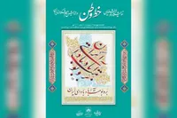 نمایشگاه «خط وطن» در کتابخانه ملی
