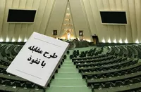مجلس مجازات ارائه دهندگان اطلاعات به بیگانگان را مشخص کرد