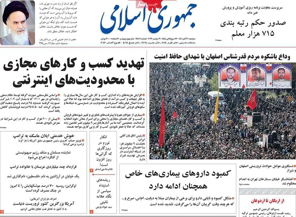 صفحه نخست روزنامه‌های کشور - دوشنبه ۳۰ آبان ۱۴۰۱