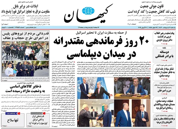 صفحه نخست روزنامه‌های کشور - یکشنبه ۲ اردیبهشت ۱۴۰۳